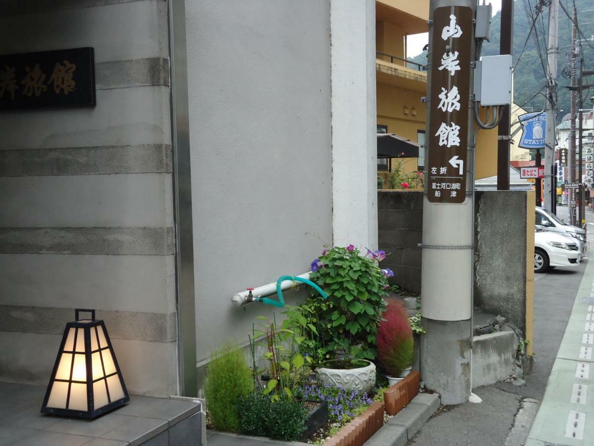 山岸旅館 富士河口湖町 エクステリア 写真